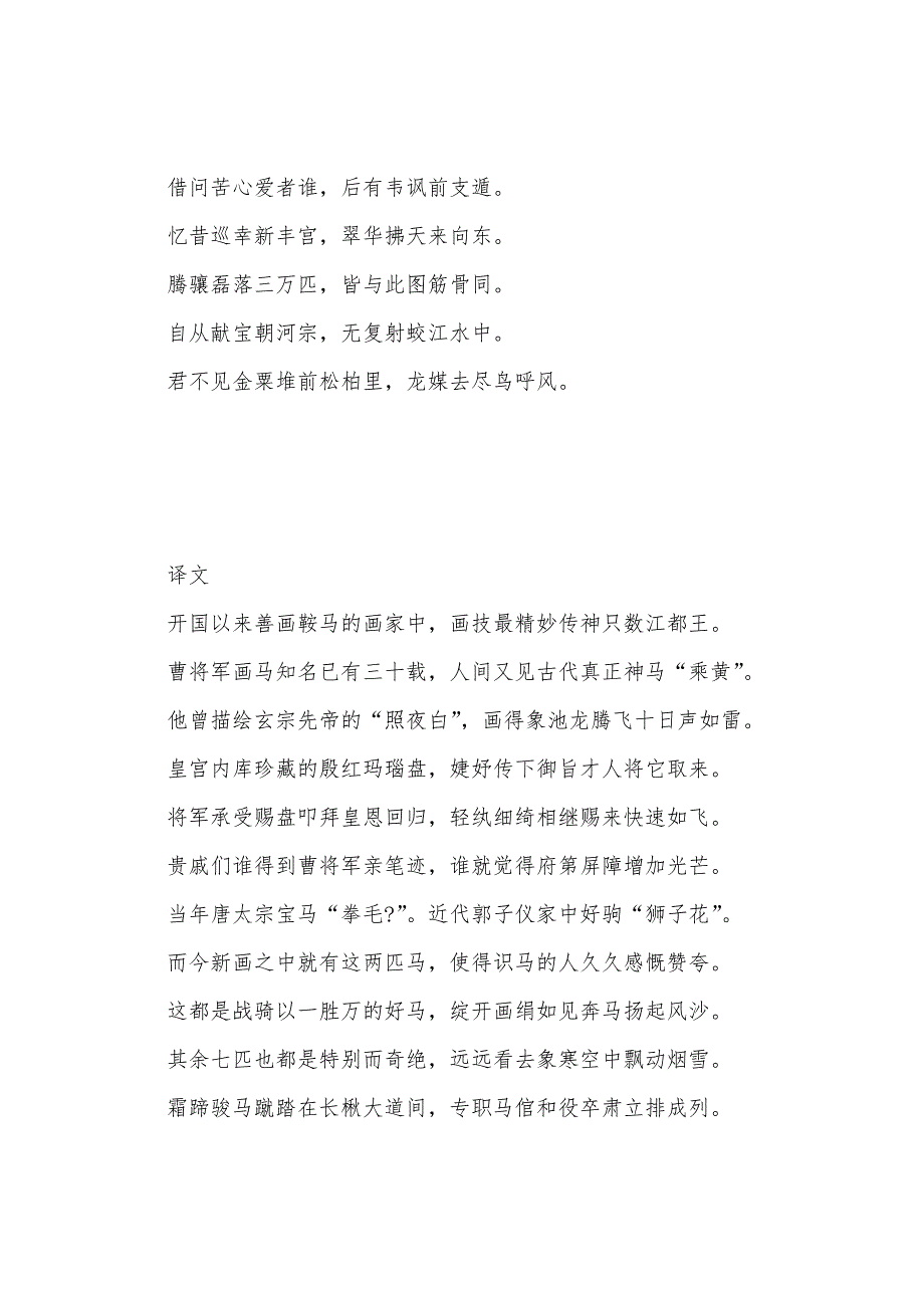 唐诗之七言古诗《韦讽录事宅观曹将军画马图》阅读.docx_第2页