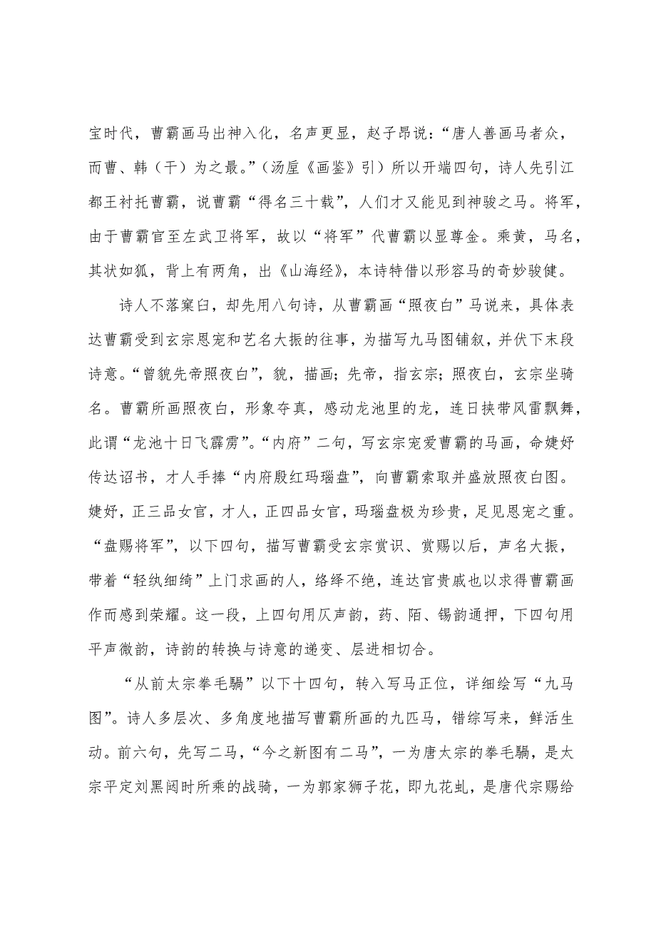 唐诗之七言古诗《韦讽录事宅观曹将军画马图》阅读.docx_第4页