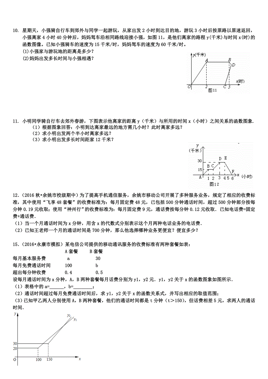 分段函数应用题_第3页