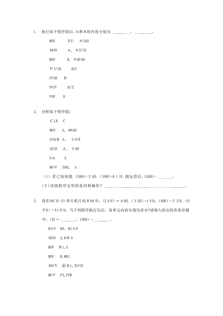 程序分析_第1页