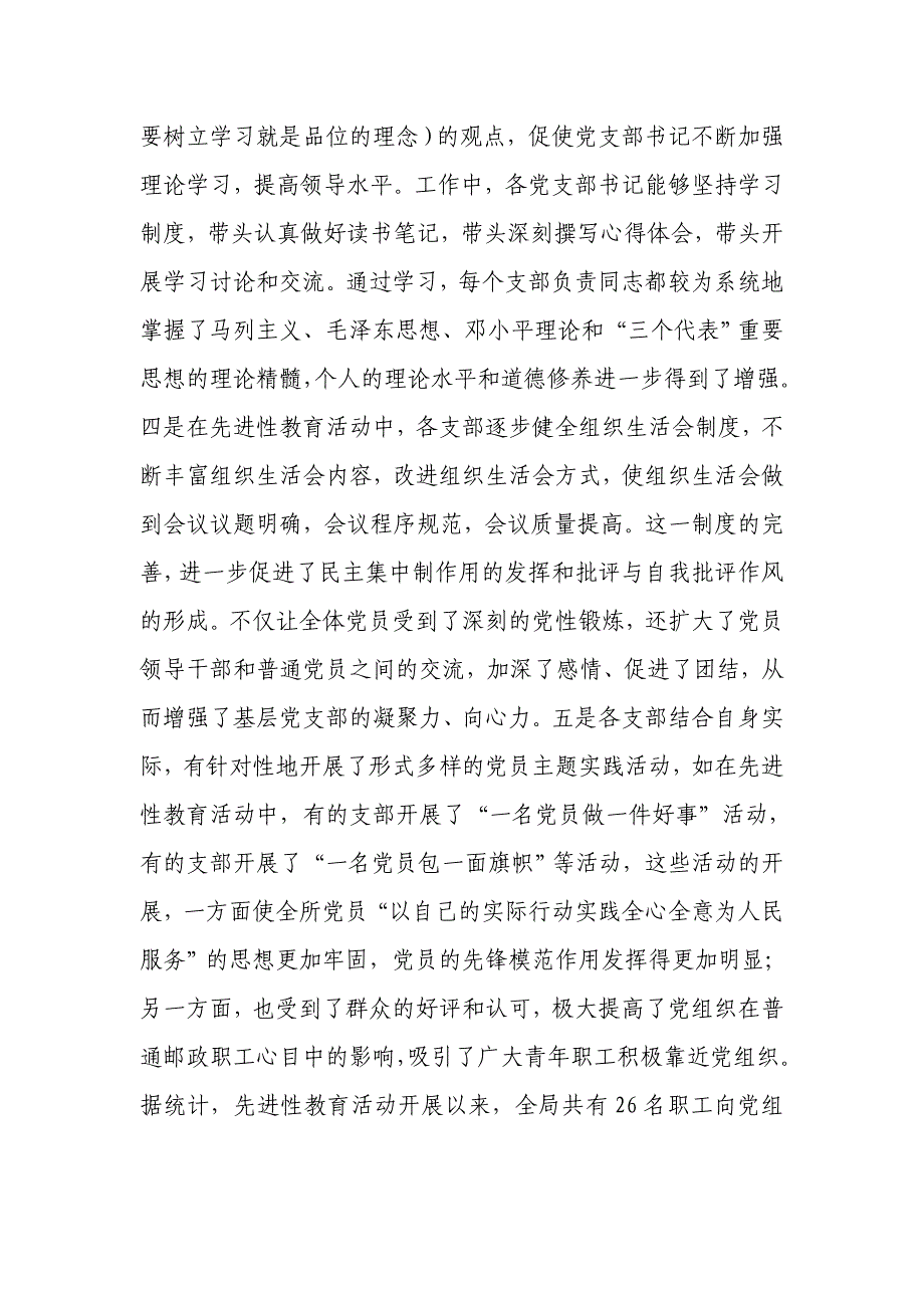 邮政基层党组织建设邮政党支部分析报告_第3页