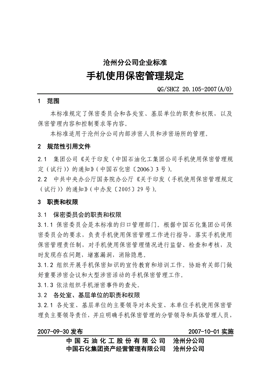 手机使用保密管理规定_第1页