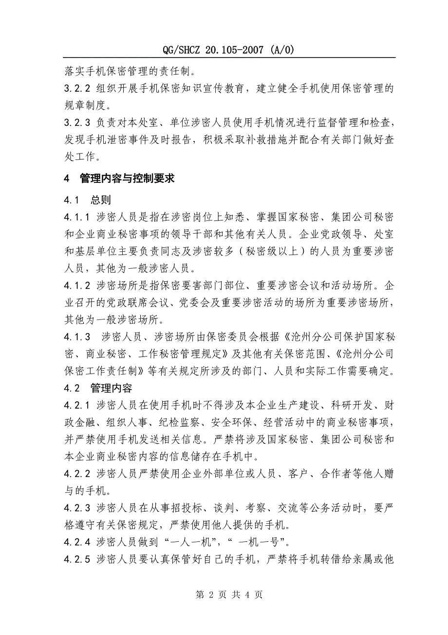 手机使用保密管理规定_第2页