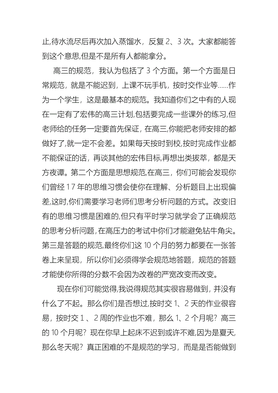 开学典礼演讲稿汇编六篇_第3页