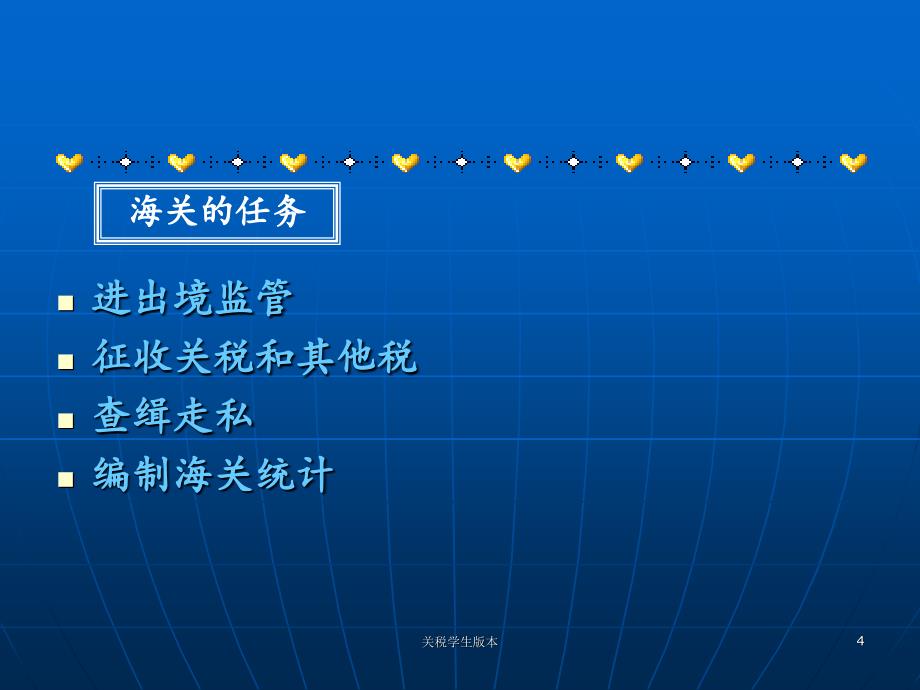 关税学生版本课件_第4页