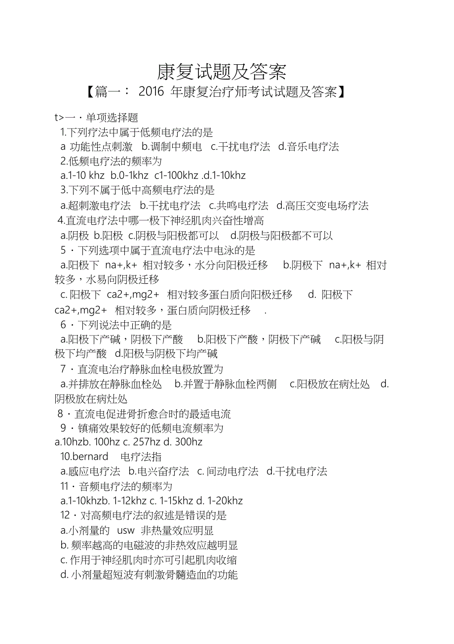 康复试题及答案共11页_第1页