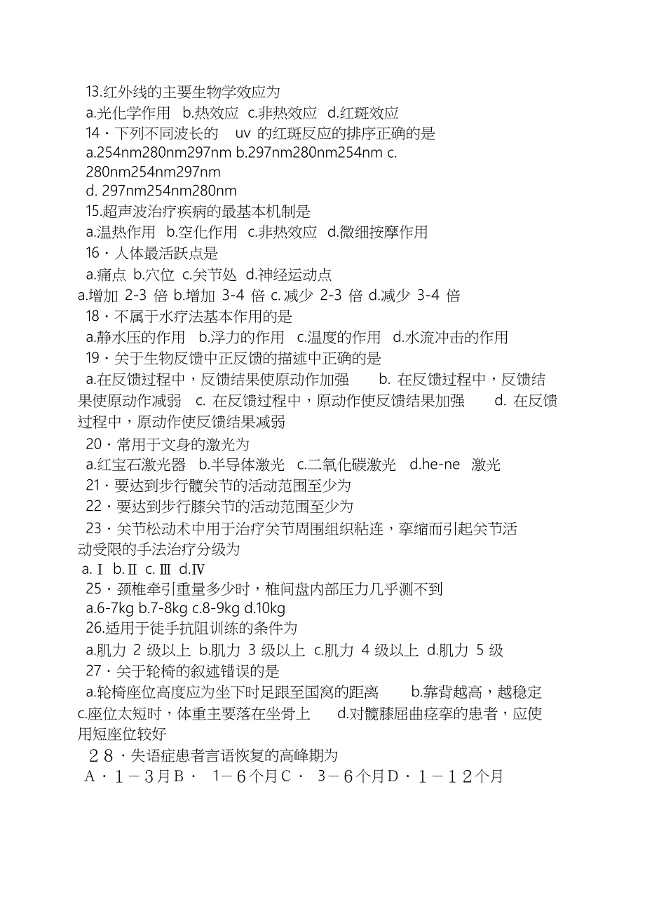 康复试题及答案共11页_第2页