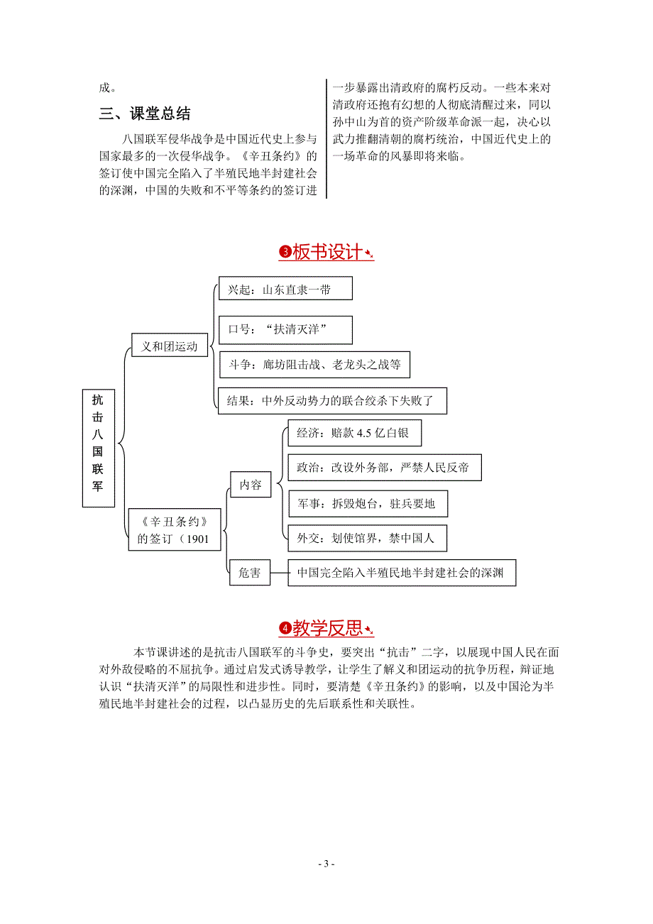 第7课 抗击八国联[31].doc_第3页