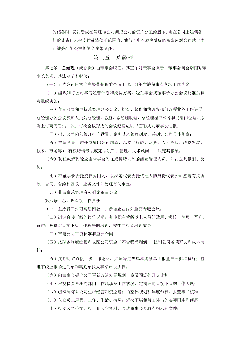 有限责任公司岗位职责管理条例.doc_第3页