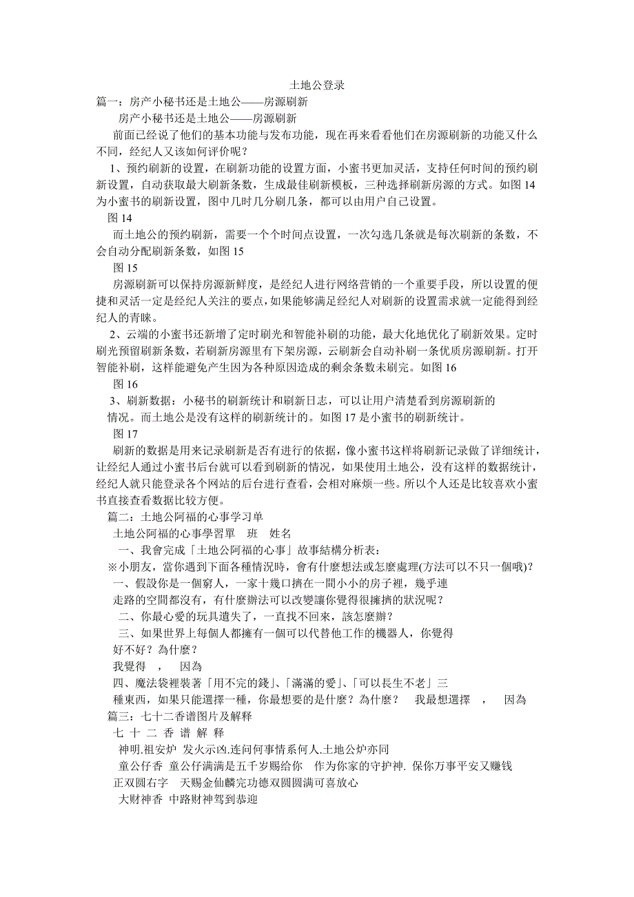 土地公登录_第1页