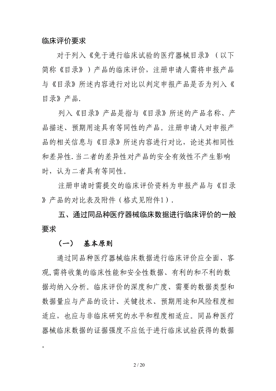 医疗器械临床评价技术指导原则_第2页