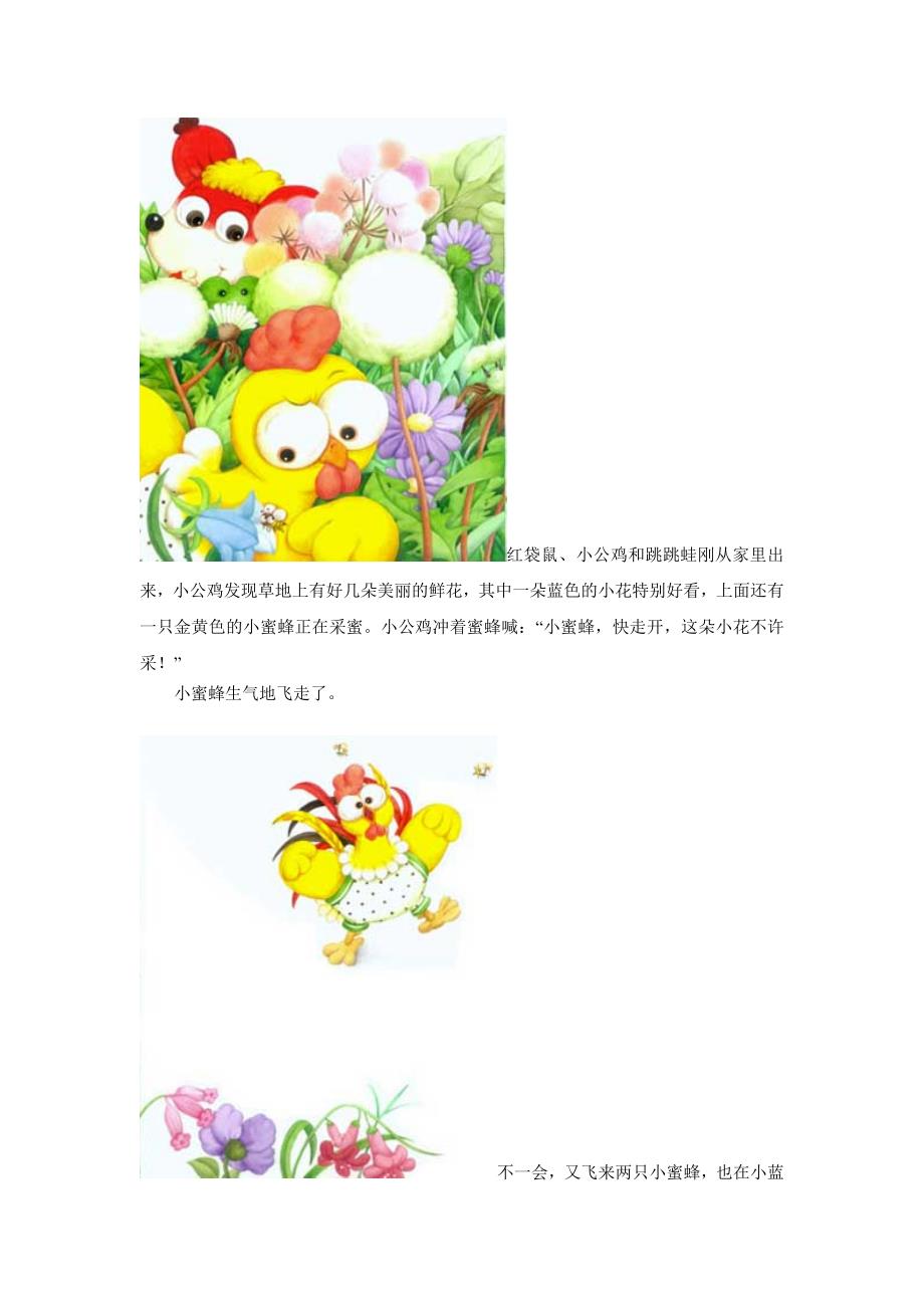 生气的小蜜蜂_第1页