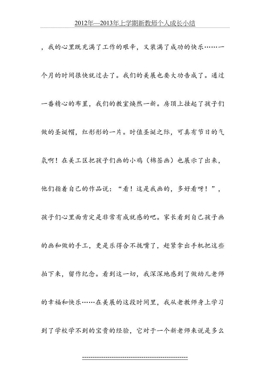 新教师个人成长小结_第5页