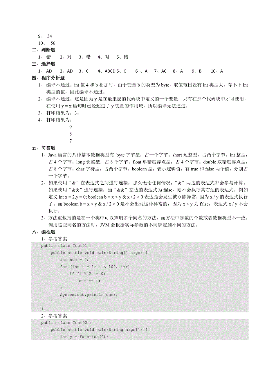 《Java基础入门》-课后习题答案_第2页