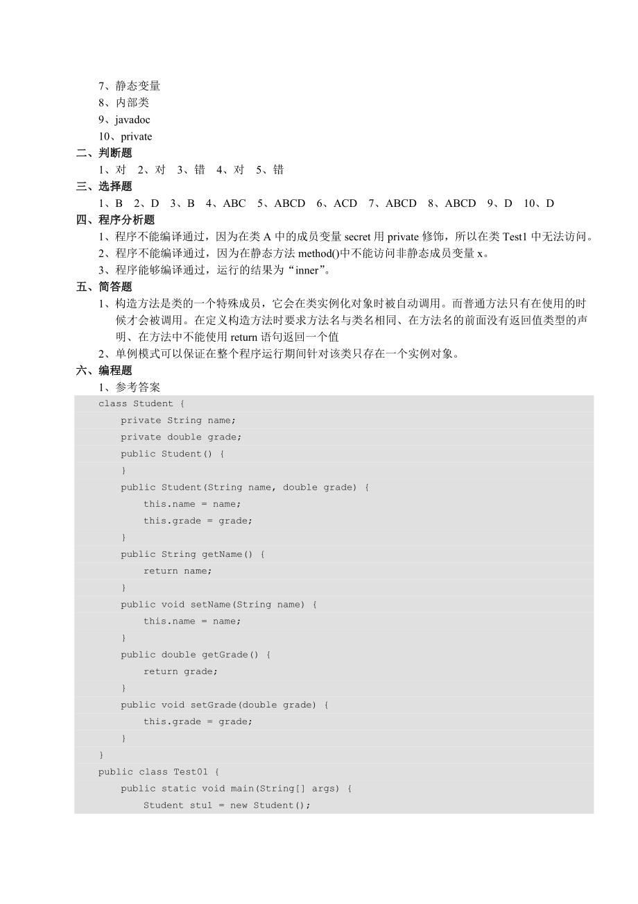 《Java基础入门》-课后习题答案_第4页