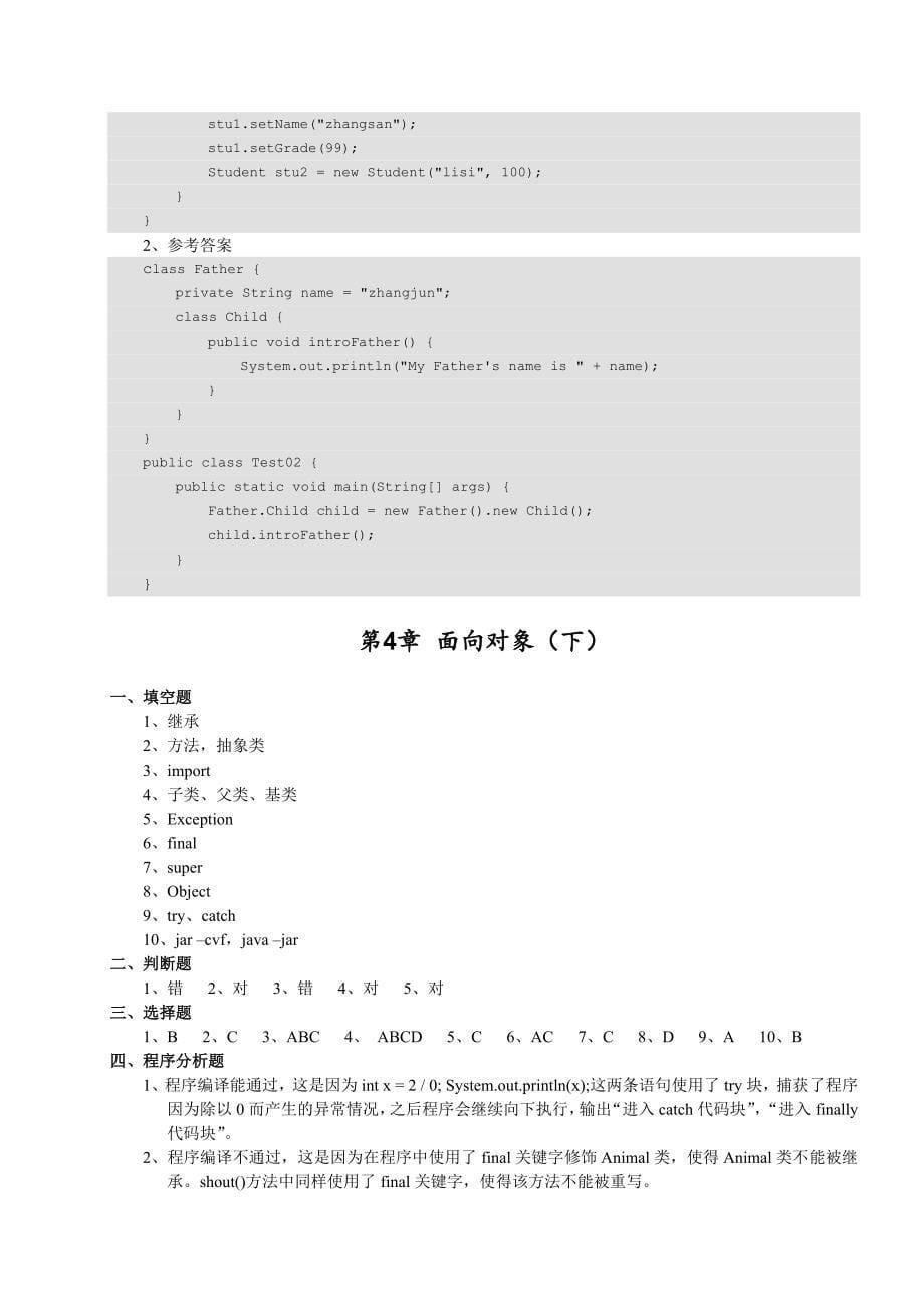 《Java基础入门》-课后习题答案_第5页