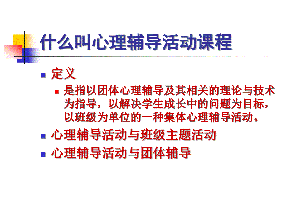 心理辅导活动课程_第4页