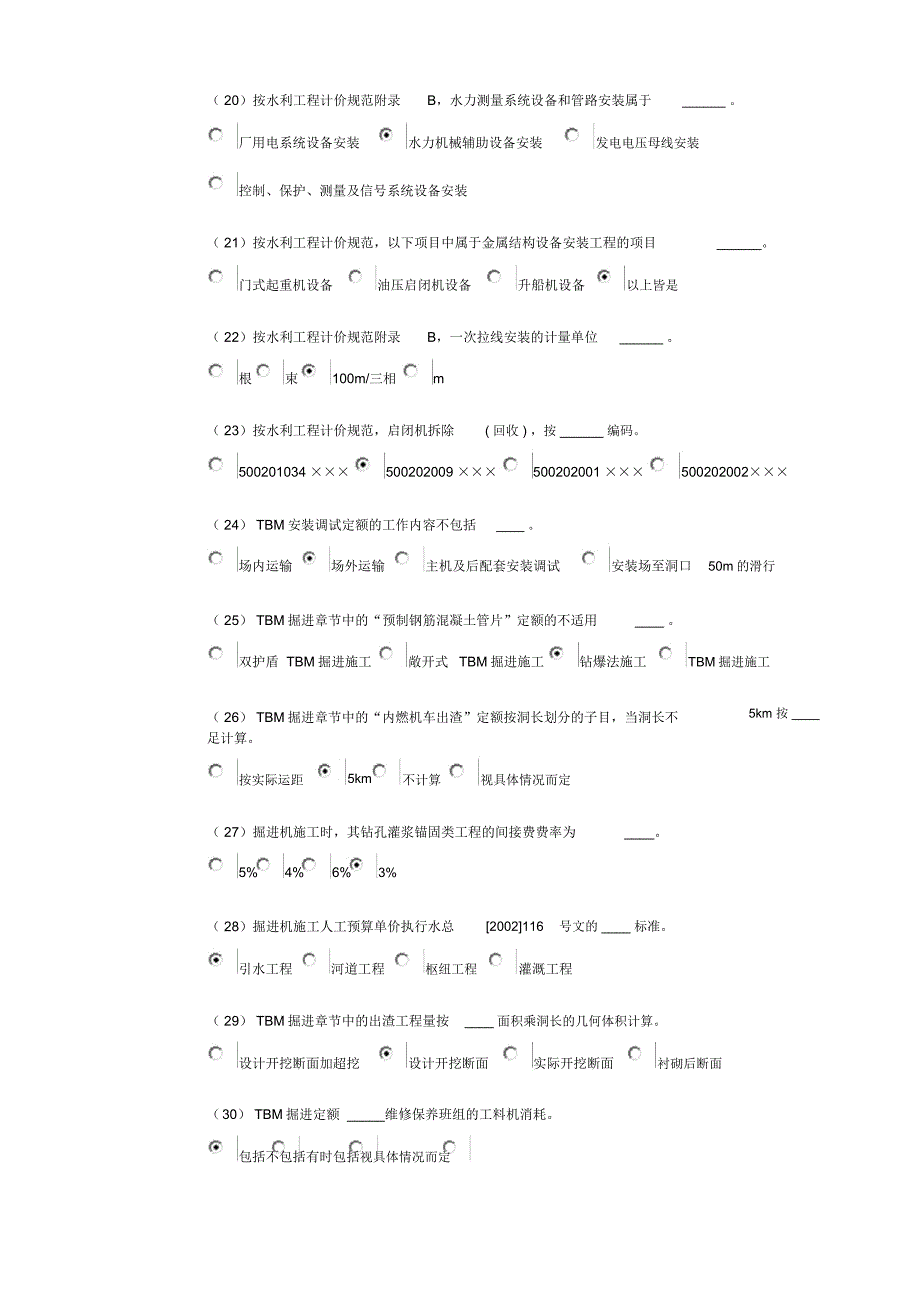 水利造价员继续教育考试及答案2016.._第3页