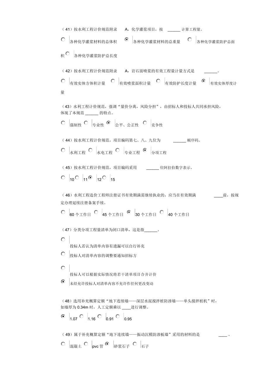 水利造价员继续教育考试及答案2016.._第5页