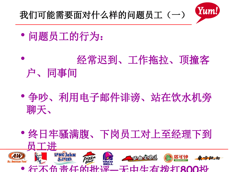 如何领导、辅导、发展我们的团队._第3页