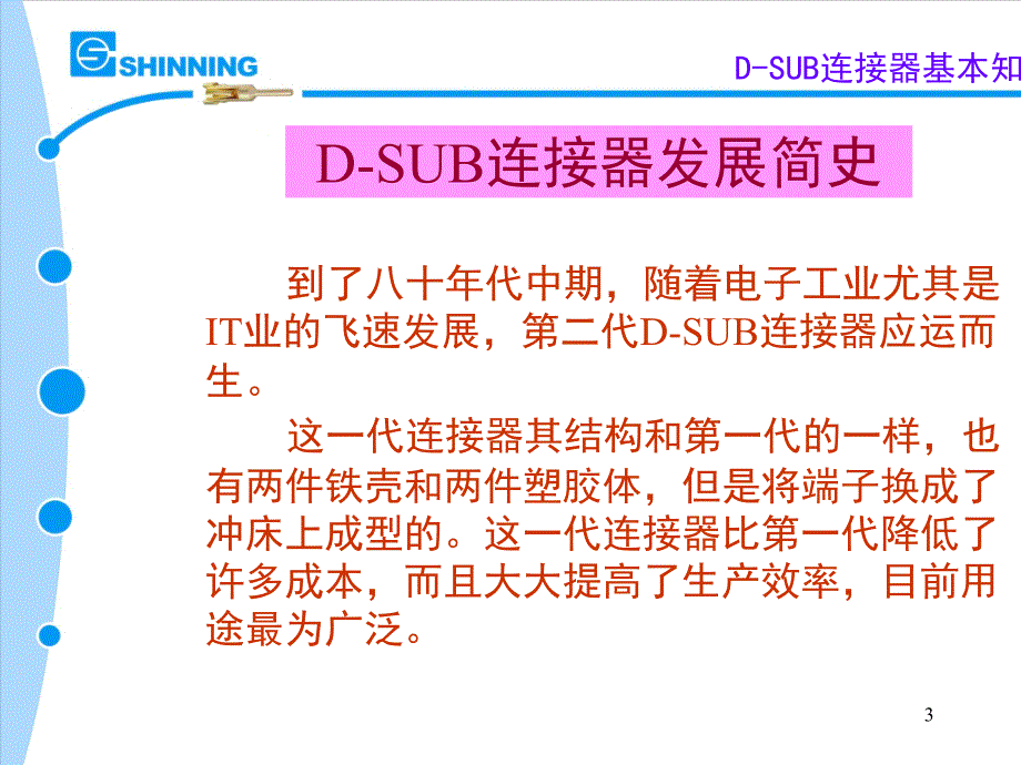 D-SUB连接器基本知识_第3页