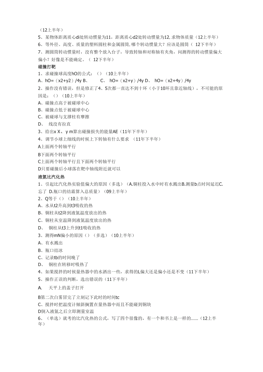 基础物理实验汇总_第2页