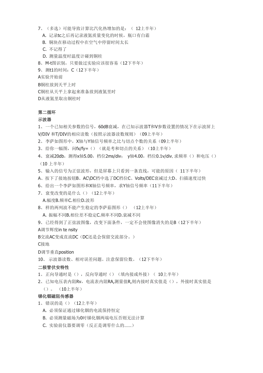 基础物理实验汇总_第3页