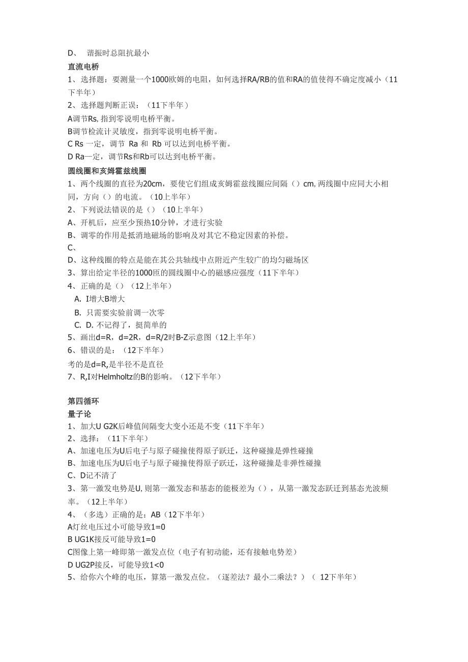 基础物理实验汇总_第5页