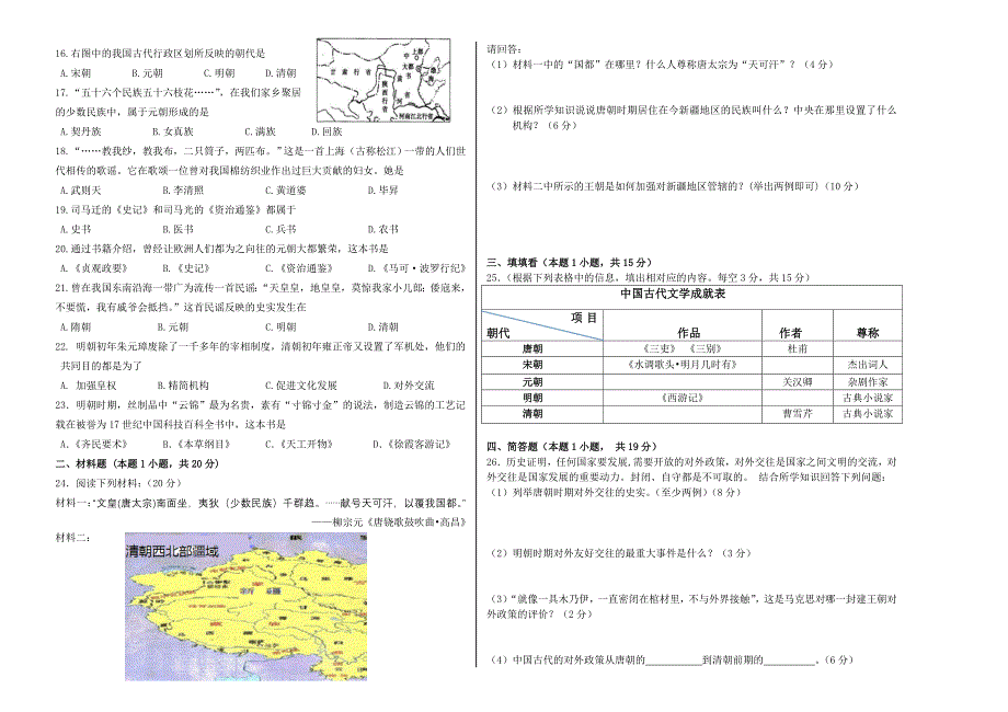 银川市2014二学期七年级历史检测题(北师大版)_第2页