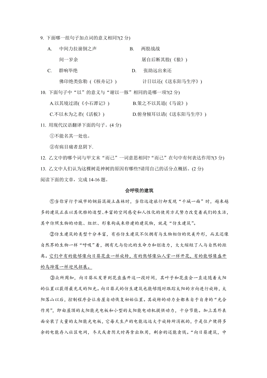 江苏省昆山、太仓市2015-2016学年八年级下学期期末考试语文试题(含答案).doc_第3页