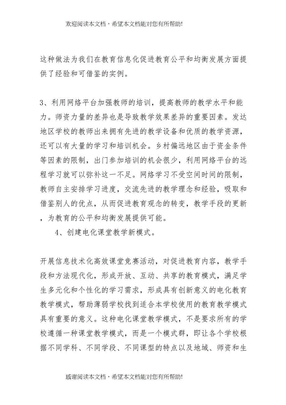 教育信息化促进教育公平和均衡发展策略研究_第4页