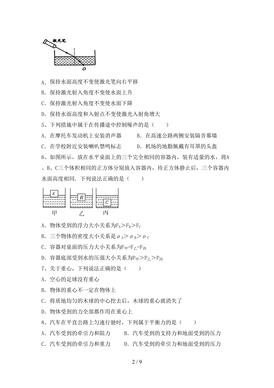 2022年八年级物理上册期中考试题(带答案).doc_第2页