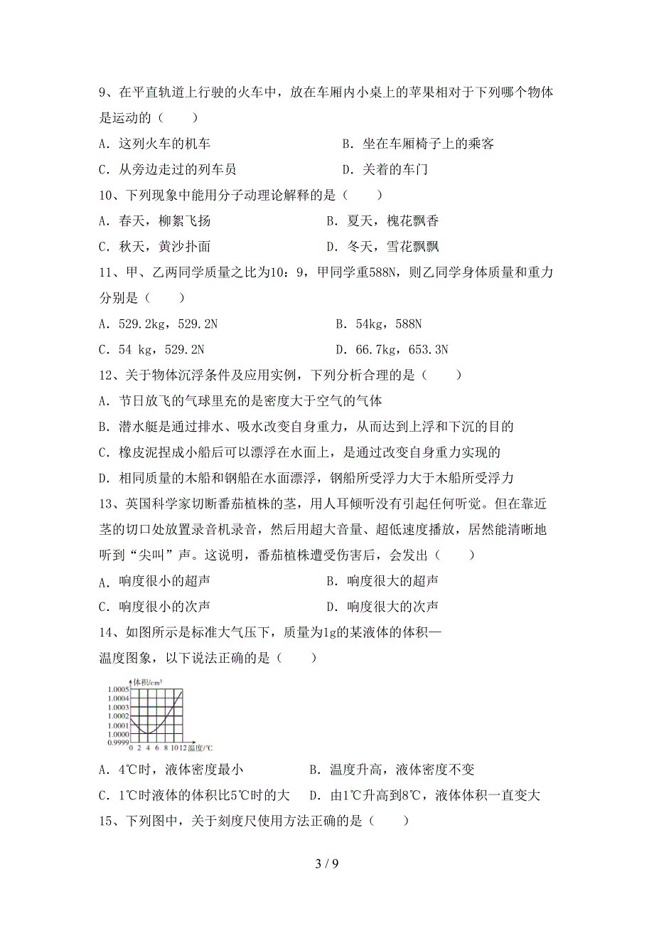 2022年八年级物理上册期中考试题(带答案).doc_第3页