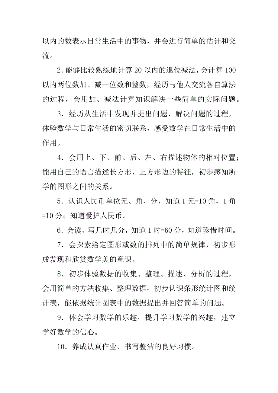 有关一年级下册数学教学计划范文5篇一年级数学下册教学计划内容_第2页