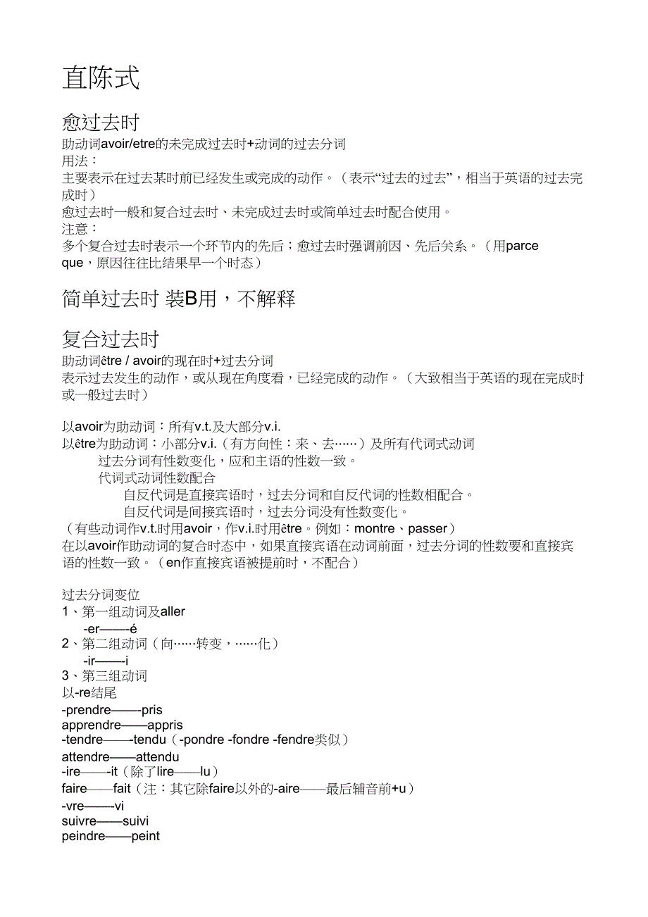 法语时态整理.doc_第1页