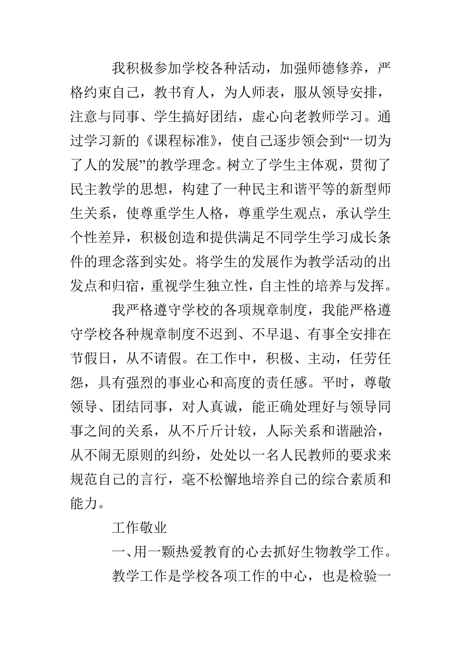 初三生物教师个人总结_第2页