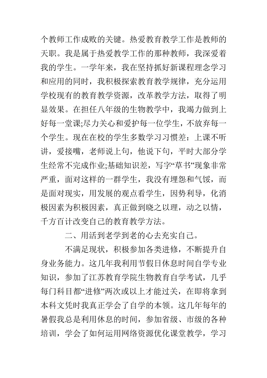 初三生物教师个人总结_第3页