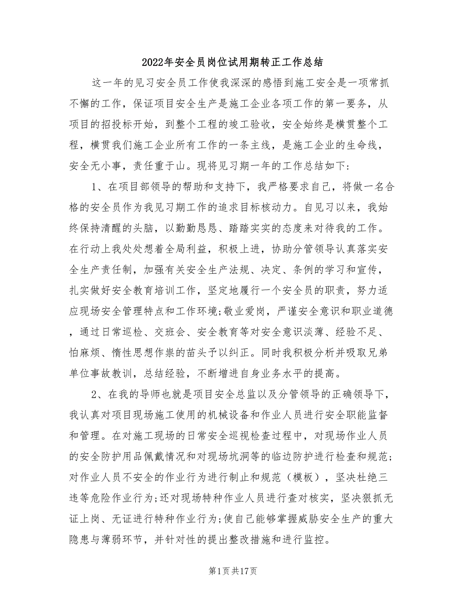 2022年安全员岗位试用期转正工作总结_第1页