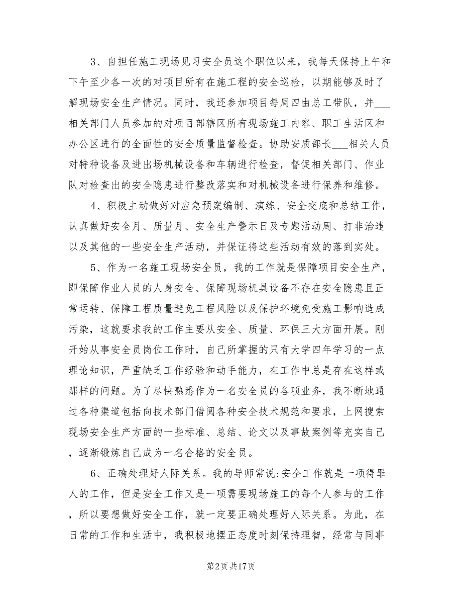 2022年安全员岗位试用期转正工作总结_第2页