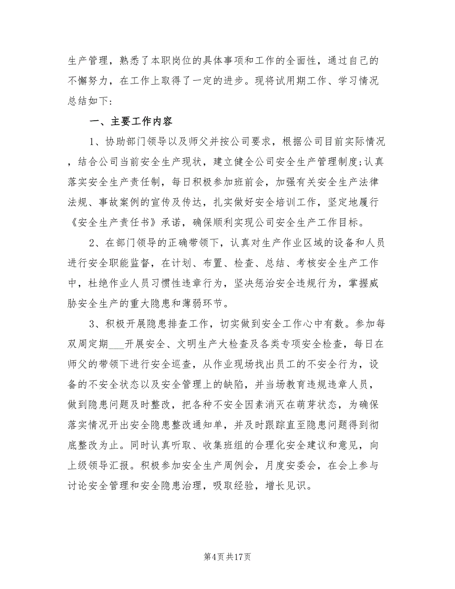 2022年安全员岗位试用期转正工作总结_第4页