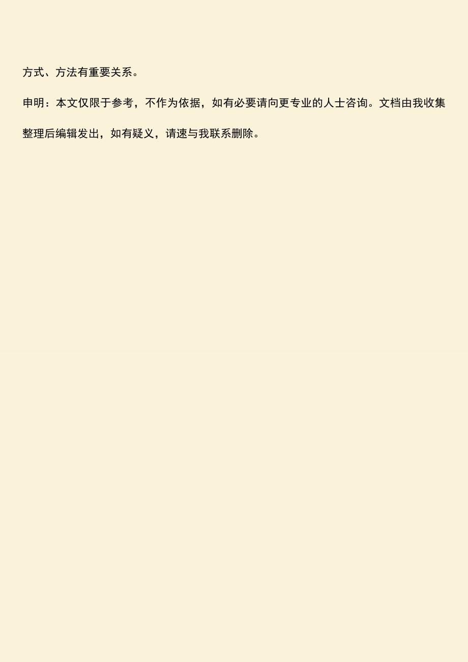 推荐下载：格式条款的认定要注意什么.doc_第3页