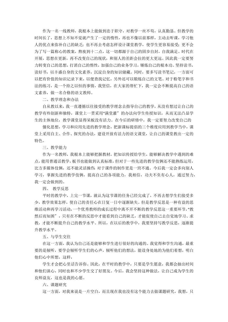 2022教师个人校本研修计划11篇(年小学数学教师校本研修计划)_第5页