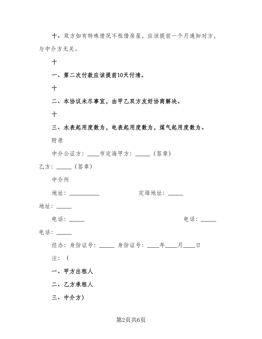 个人出租房合同书格式版（4篇）.doc_第2页