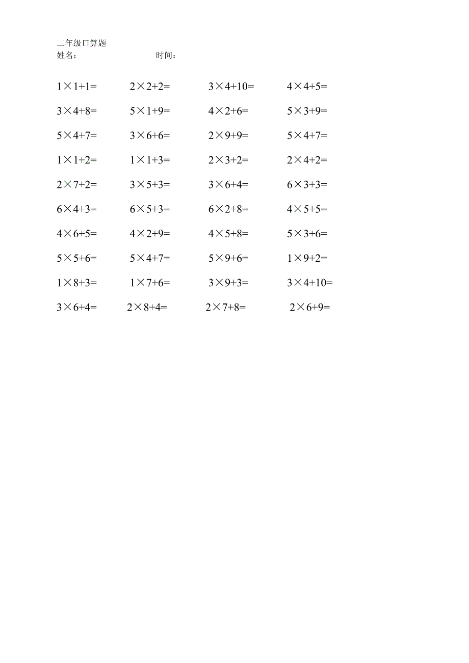 小学二年级数学口算题_第1页