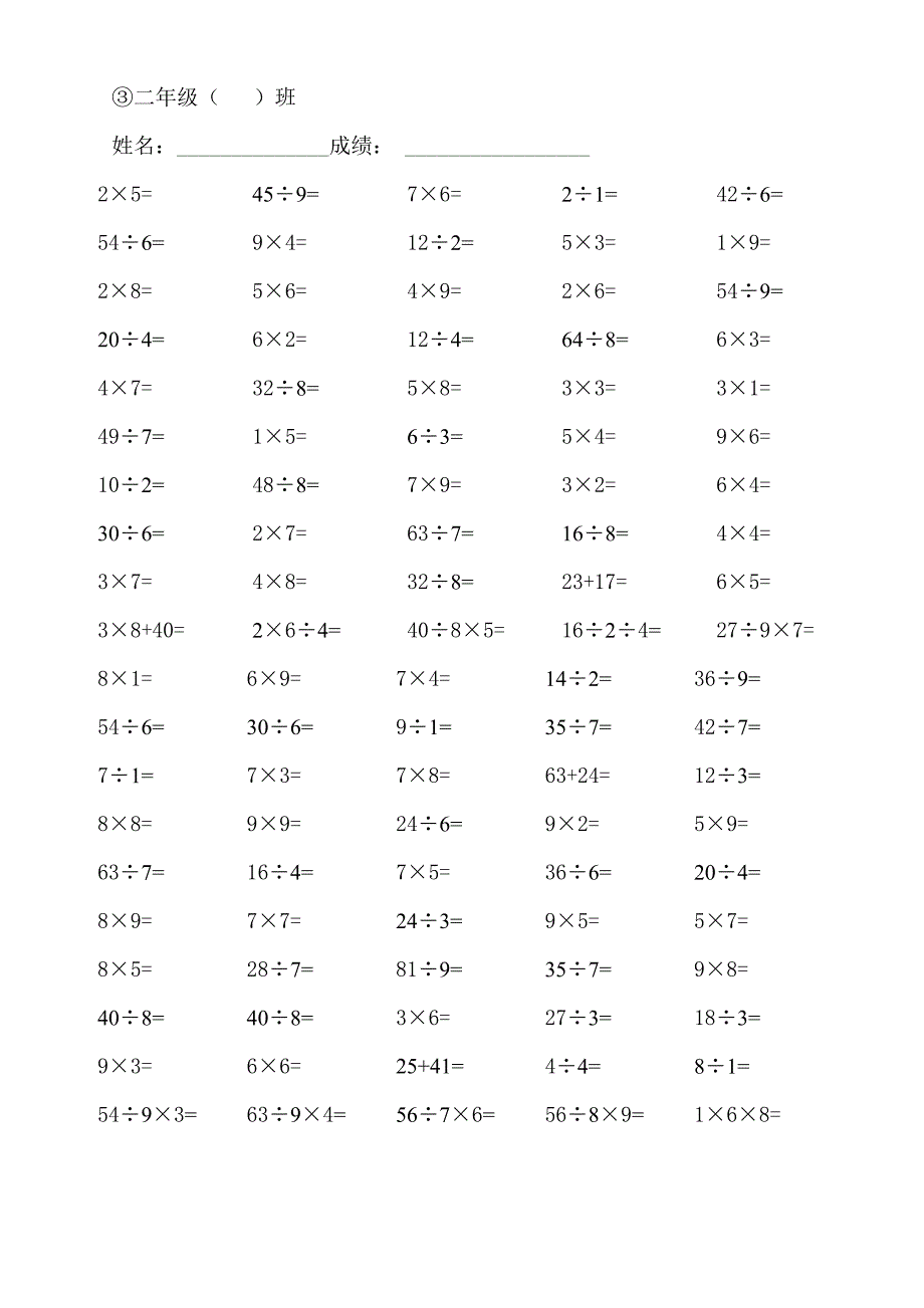 小学二年级数学口算题_第3页