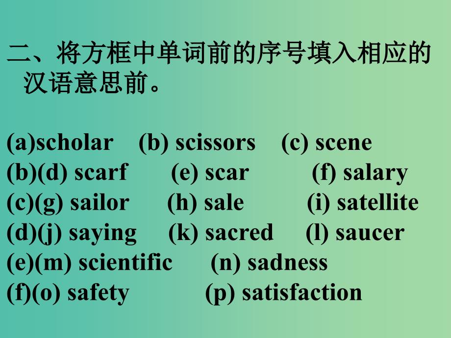 高中英语 4考纲词汇天天练（第二版）第61-70天课件.ppt_第4页