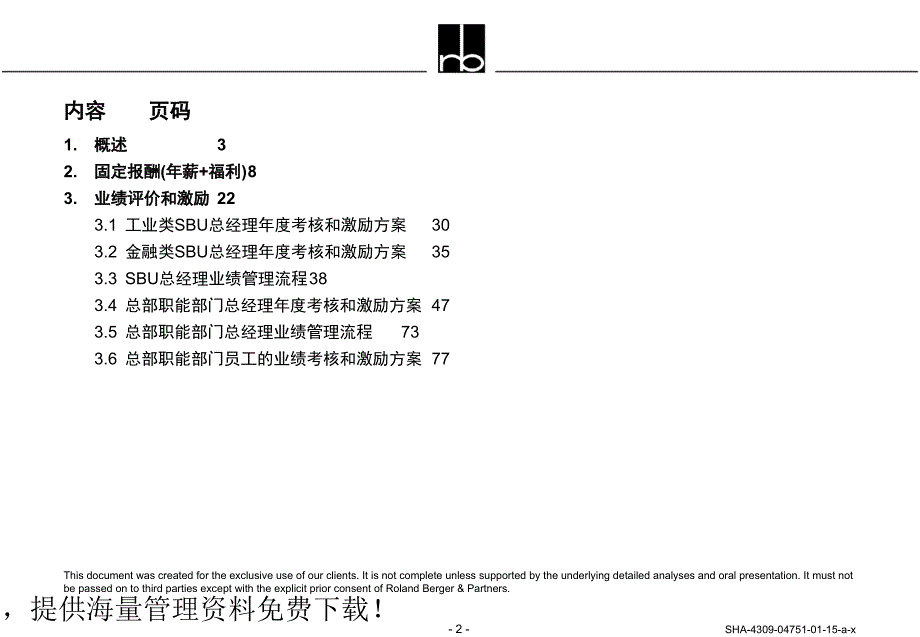 德隆人力资源管理体系_第2页