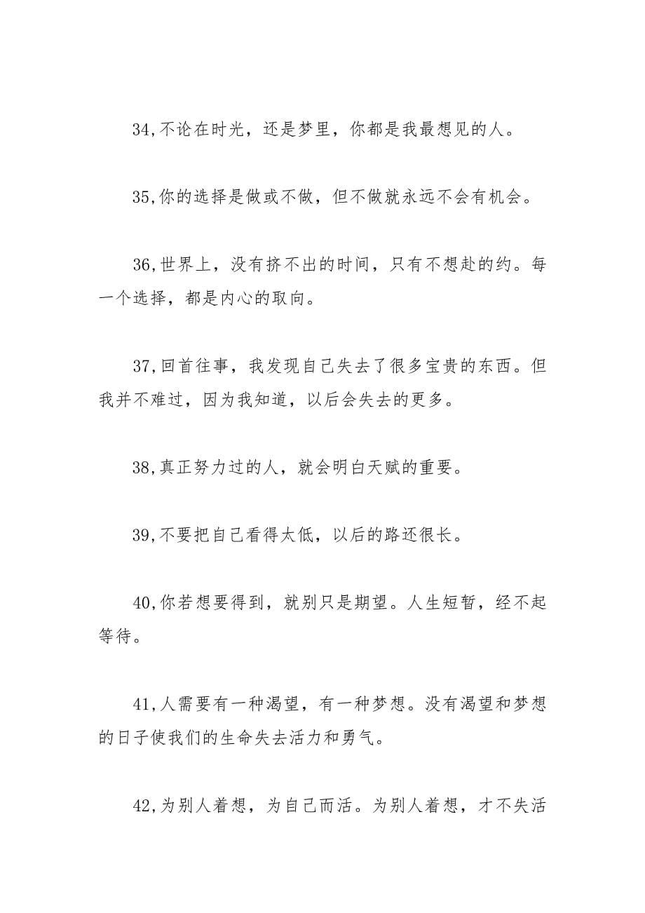 励志语录心灵鸡汤 鸡汤金句.docx_第5页