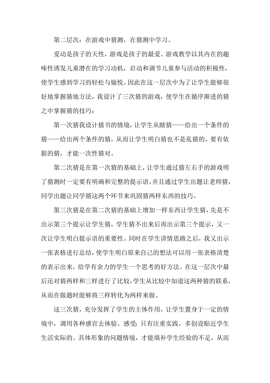 简单的推理说课稿_第2页