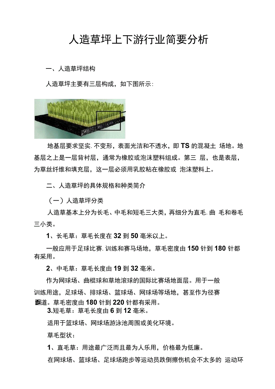 人造草坪相关资料汇总_第2页